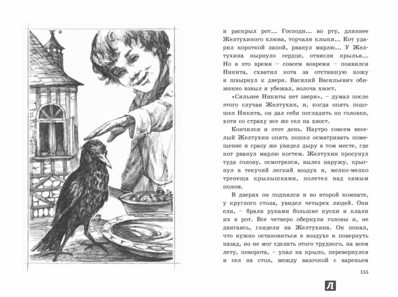 Алексей Толстой: Детство Никиты