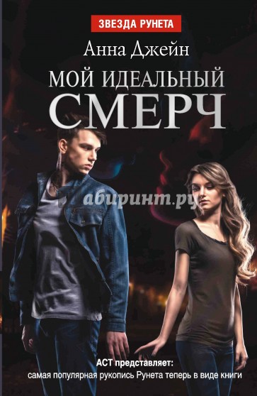 Мой идеальный смерч. Часть 1