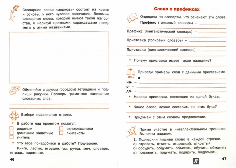 Гдз проектная деятельность 2 класс гдз проектная деятельность 2 класс