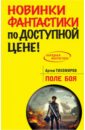 Тихомиров Артем Юрьевич Поле боя