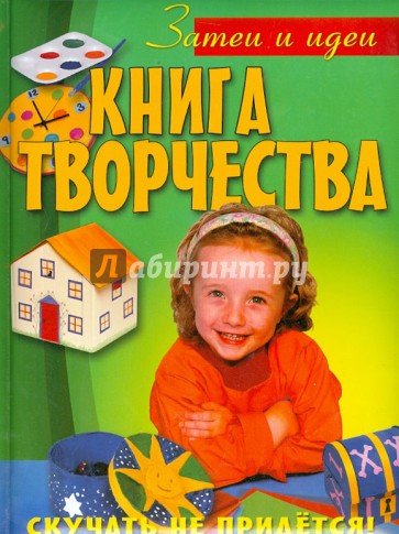 Книга творчества