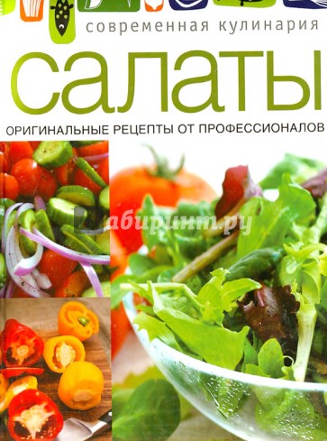 Салаты