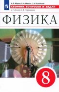 Физика. 8 класс. Сборник вопросов и задач к учебнику А.В. Перышкина. Учебное псособие. ФГОС