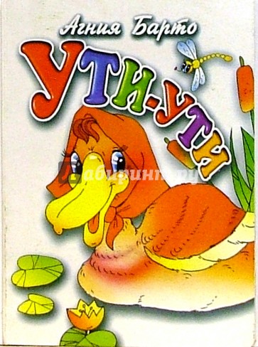 Ути-ути