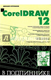 CorelDRAW 12  