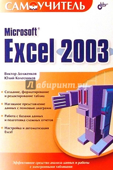 Microsoft Exel 2003