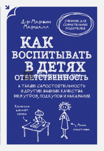 Как воспитывать в детях ответственность. А также самостоятельность и другие важные качества