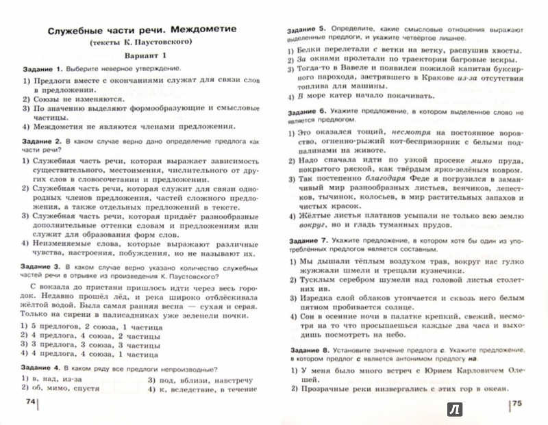 Гдз для теста гиа по русскому языку 8 класс Гдз Для Теста Гиа По Русскому Языку 8 Класс