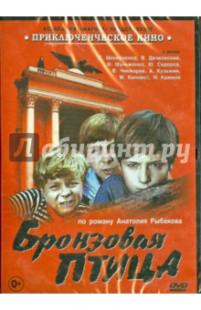 Zakazat.ru: Бронзовая птица (DVD). Калинин Н.