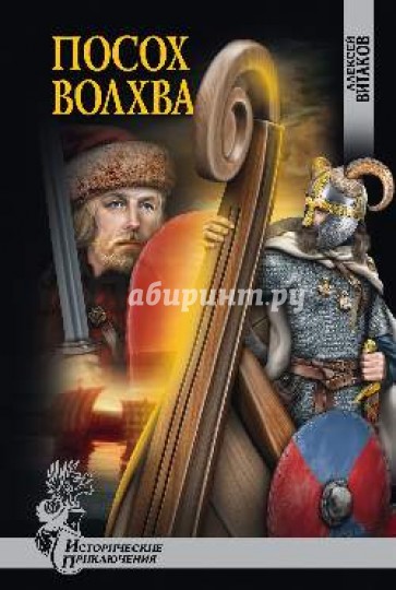 Посох волхва