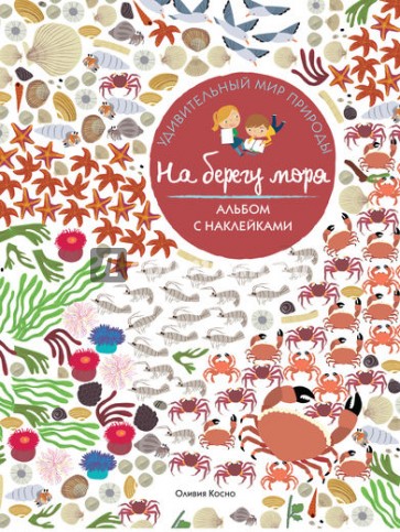 На берегу моря
