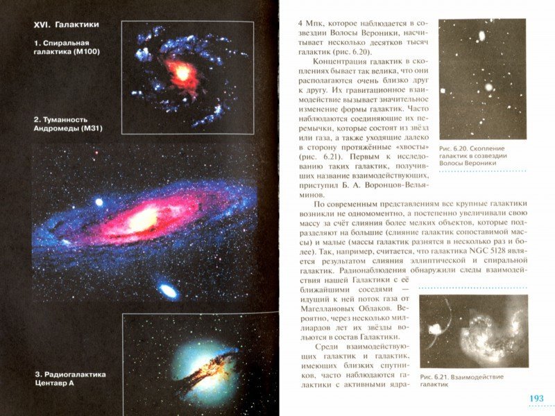 учебник по астрономии 11 класс