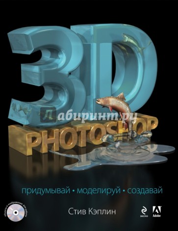 3D Photoshop (+CD)