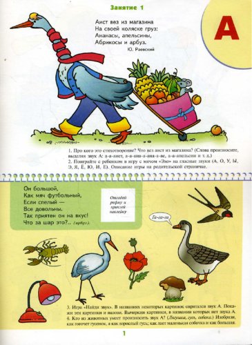 Иллюстрация 1 из 10 для Уроки грамоты. Годовой курс для детей от 3 до 4 лет - Дорофеева, Дорожин, Назарова | Лабиринт - книги. Источник: Лабиринт