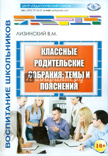 Классные родительские собрания: темы и пояснения