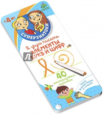 Я учусь писать элементы букв и цифр