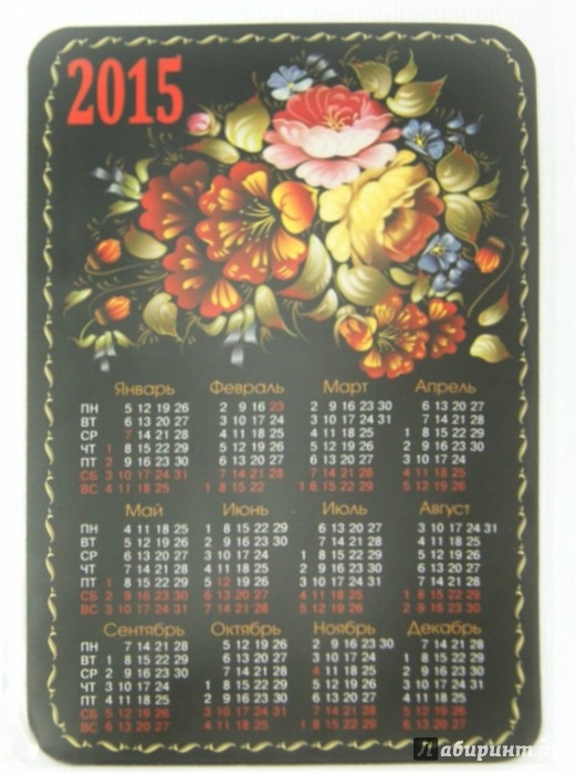 Иллюстрация 1 из 4 для Календарь-магнит на 2015 год "Жостово" | Лабиринт - сувениры. Источник: Лабиринт