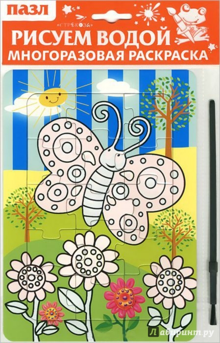 Иллюстрация 1 из 2 для Водная раскраска-пазл "Бабочка" | Лабиринт - книги. Источник: Лабиринт