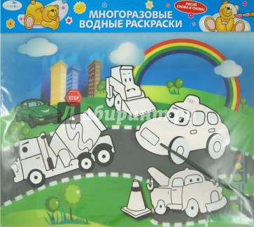 Водная раскраска "Спецтранспорт"
