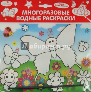 Водная раскраска "Бабочки"