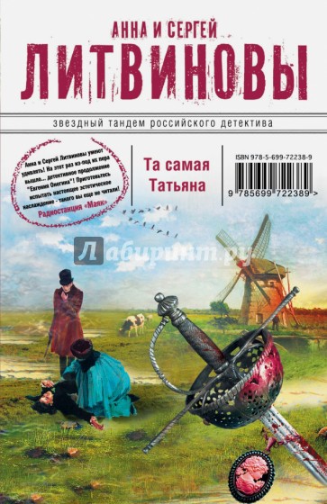 Та самая Татьяна