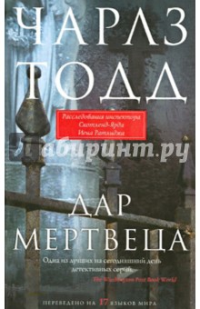 

Дар мертвеца