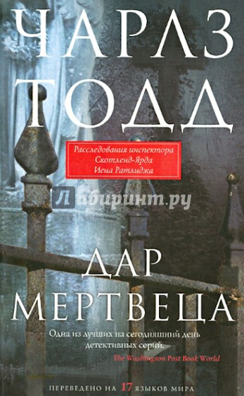 Дар мертвеца