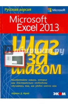 Microsoft Exel 2013.   