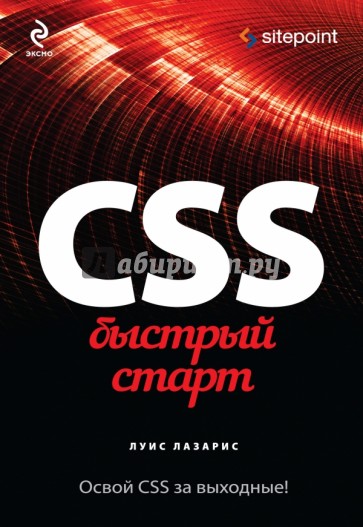 CSS. Быстрый старт