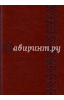 Ежедневник недатированный (Сариф коричневый, А6+, 320 страниц) (34285-15).