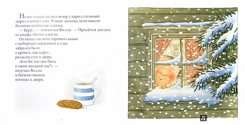 Иллюстрация 1 из 90 для Однажды зимней ночью - Ник Баттерворт | Лабиринт - книги. Источник: Лабиринт
