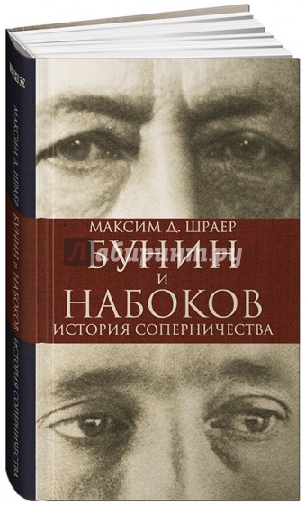 Бунин и Набоков. История соперничества