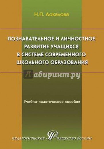 Познавательное и личностное развитие учащихся в системе современного школьного образования