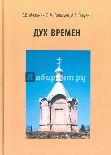 Дух времен. Из истории Юго-Западного Приладожья. События и судьбы