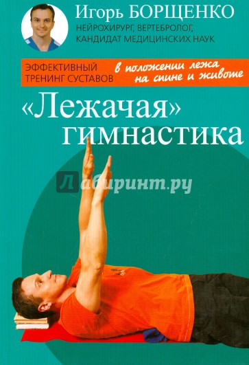 "Лежачая" гимнастика