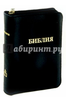 

Библия (каноническая)