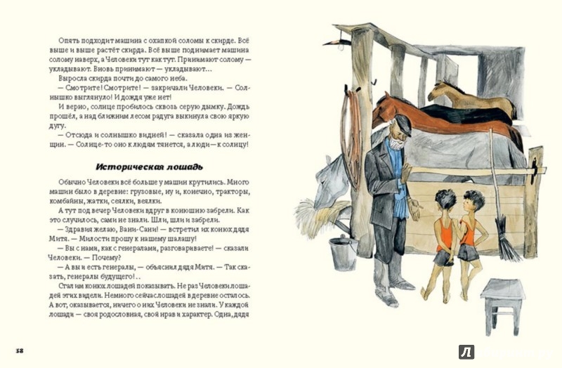 Иллюстрация 5 из 64 для Чудеса - Сергей Баруздин | Лабиринт - книги. Источник: Лабиринт
