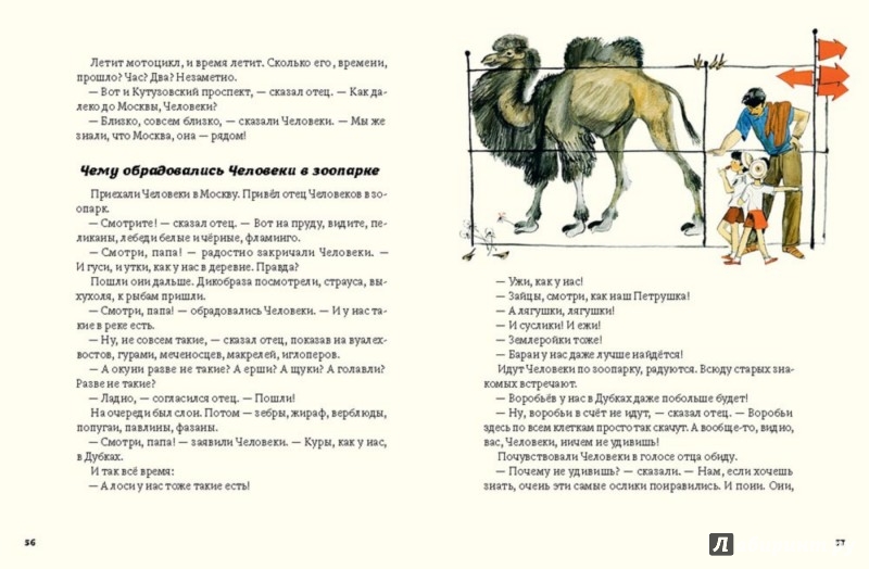 Иллюстрация 7 из 64 для Чудеса - Сергей Баруздин | Лабиринт - книги. Источник: Лабиринт