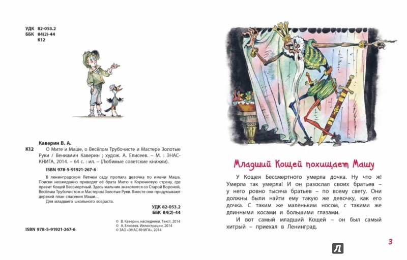 Иллюстрация 12 из 59 для О Мите и Маше, о Веселом трубочисте и Мастере Золотые Руки - Вениамин Каверин | Лабиринт - книги. Источник: Лабиринт