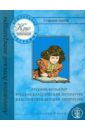 Круг чтения. Антология детской литературы. Дошкольная программа. Старшая группа - Паустовский Константин Георгиевич, Зощенко Михаил Михайлович, Есенин Сергей Александрович
