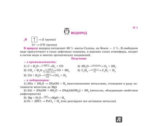 Иллюстрация 1 из 5 для Неорганическая химия на ладони - Виолетта Лилле | Лабиринт - книги. Источник: Лабиринт
