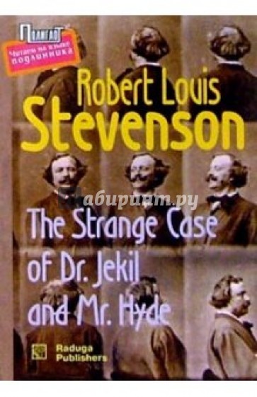 The Strange case of Dr.Jekyll and Mr.Hyde/ Странный случай с доктором Джекилем и мистером Хайдом