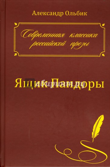 Ящик Пандоры