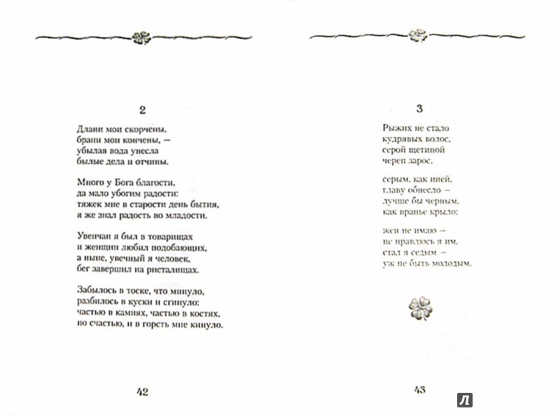 Иллюстрация 1 из 28 для Тысяча лет ирландской поэзии - Мур, Джойс, Йейтс, Ледвидж, Пирс | Лабиринт - книги. Источник: Лабиринт