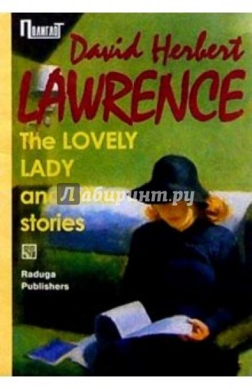 "The Lovely lady" and other stories/ "Прелестная дама" и другие рассказы. Сборник (на англ. языке)