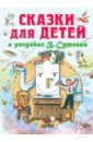Сказки для детей в рисунках В.Сутеева барто а маршак с лагздынь г и др с новым годом