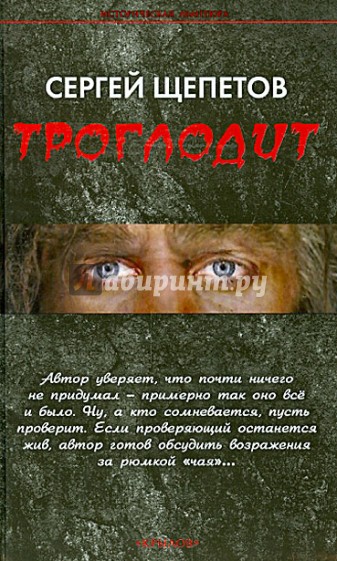 Троглодит