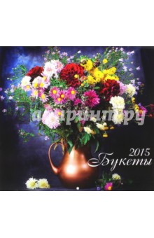 Календарь 2015. Букеты (12 листов).
