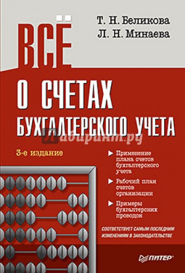 Всё о счетах бухгалтерского учета