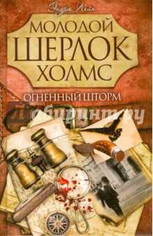 Огненный шторм